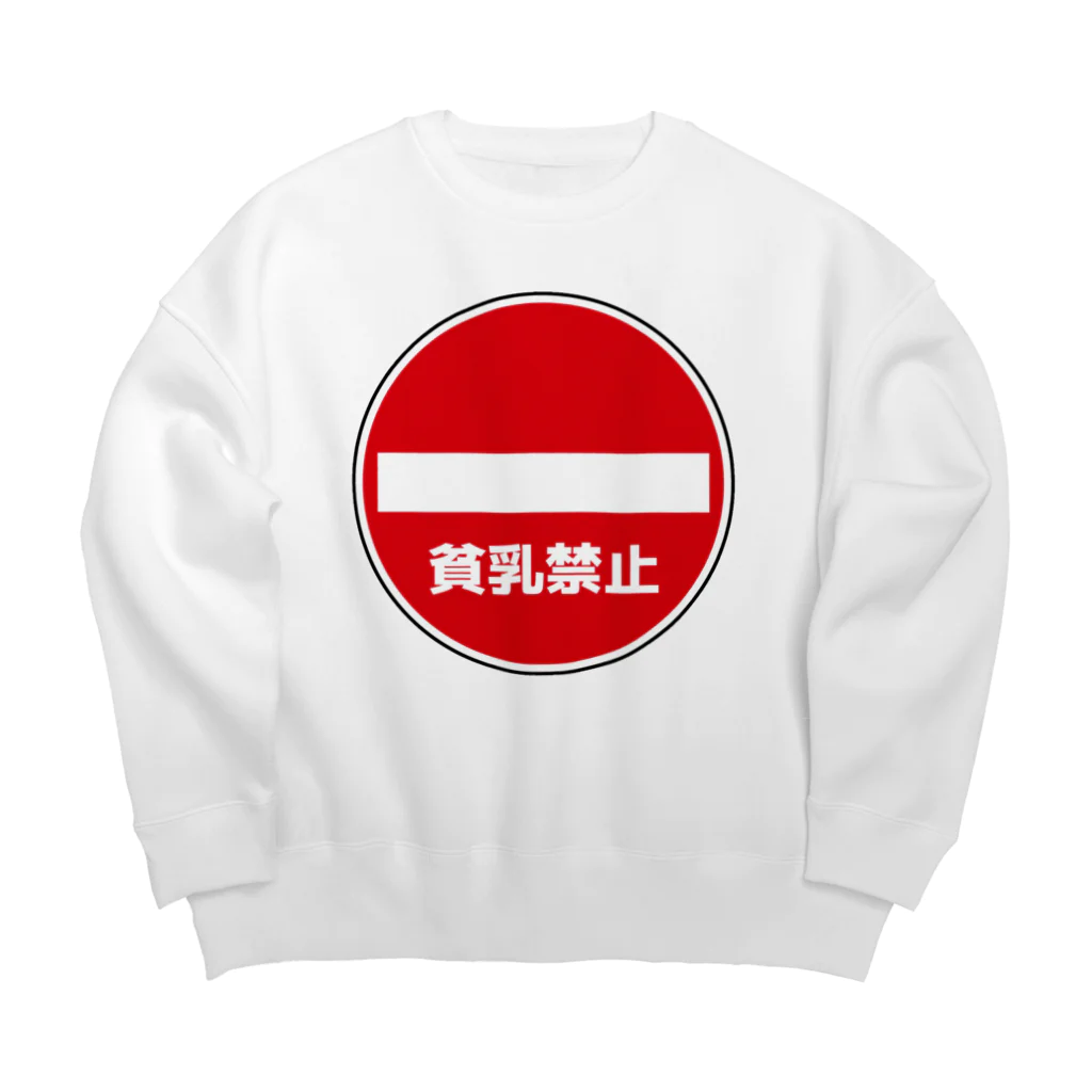 AngeThirdの貧乳禁止 Big Crew Neck Sweatshirt