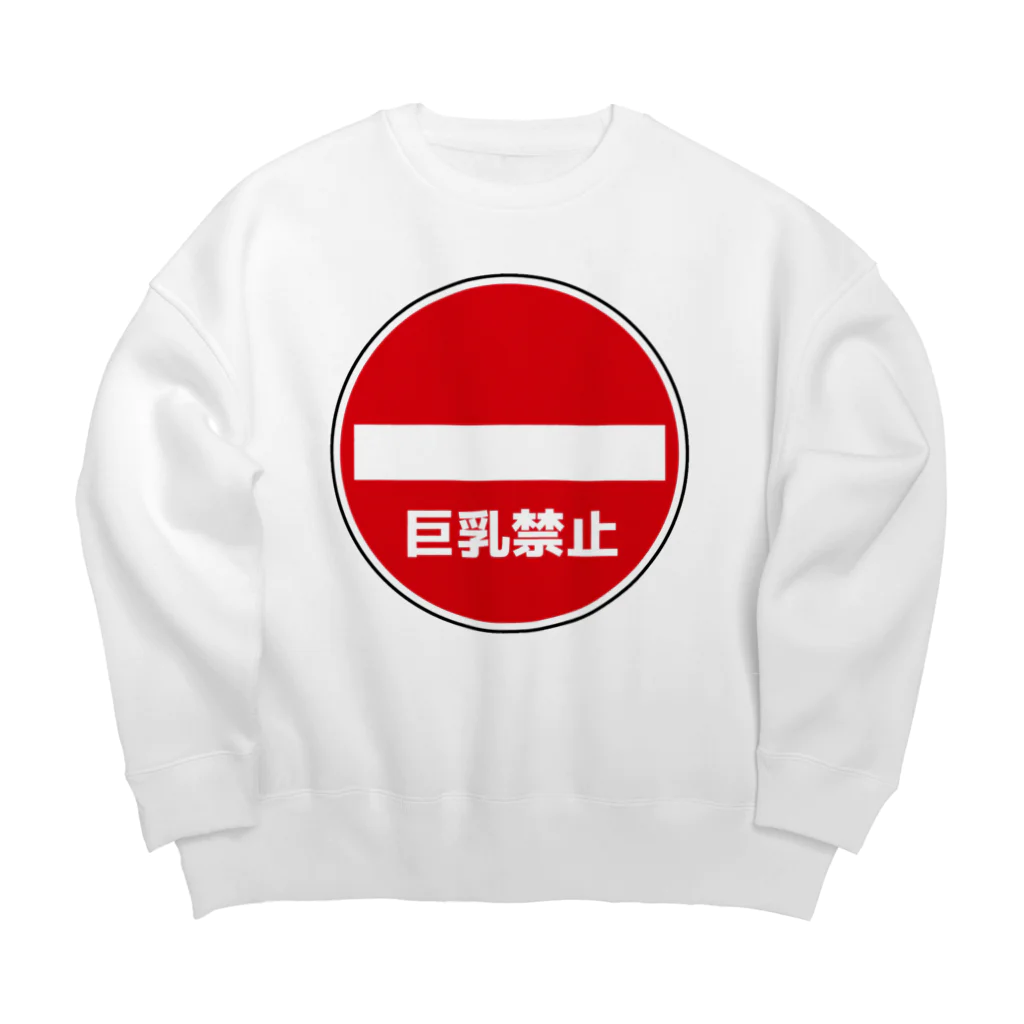 AngeThirdの巨乳禁止 Big Crew Neck Sweatshirt