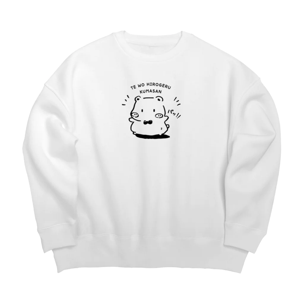 くまさんのアトリエの手をばっ！！とするくまさん Big Crew Neck Sweatshirt