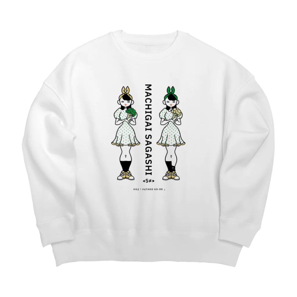 38　サンパチのまちがいさがしシリーズ#02「双子コーデ」カラーB Big Crew Neck Sweatshirt