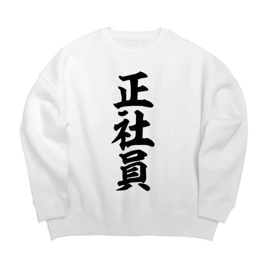 面白い筆文字Tシャツショップ BOKE-T -ギャグTシャツ,ネタTシャツ-の正社員 Big Crew Neck Sweatshirt