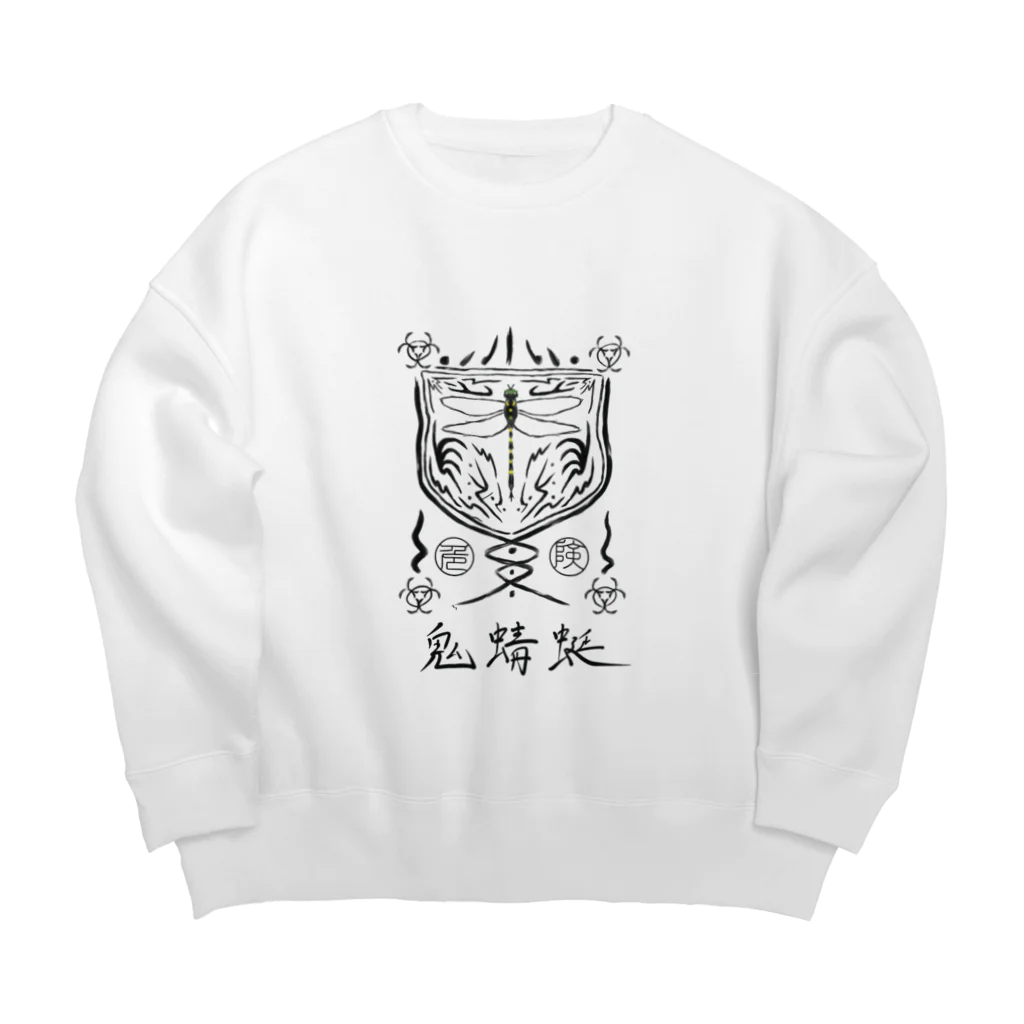 Sum La Gochiの蚊取絵図　其ノ参 Big Crew Neck Sweatshirt