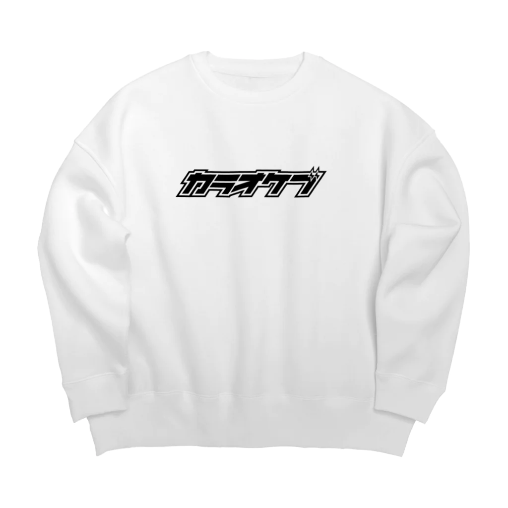 カラオケ部のカラオケ部_C Big Crew Neck Sweatshirt