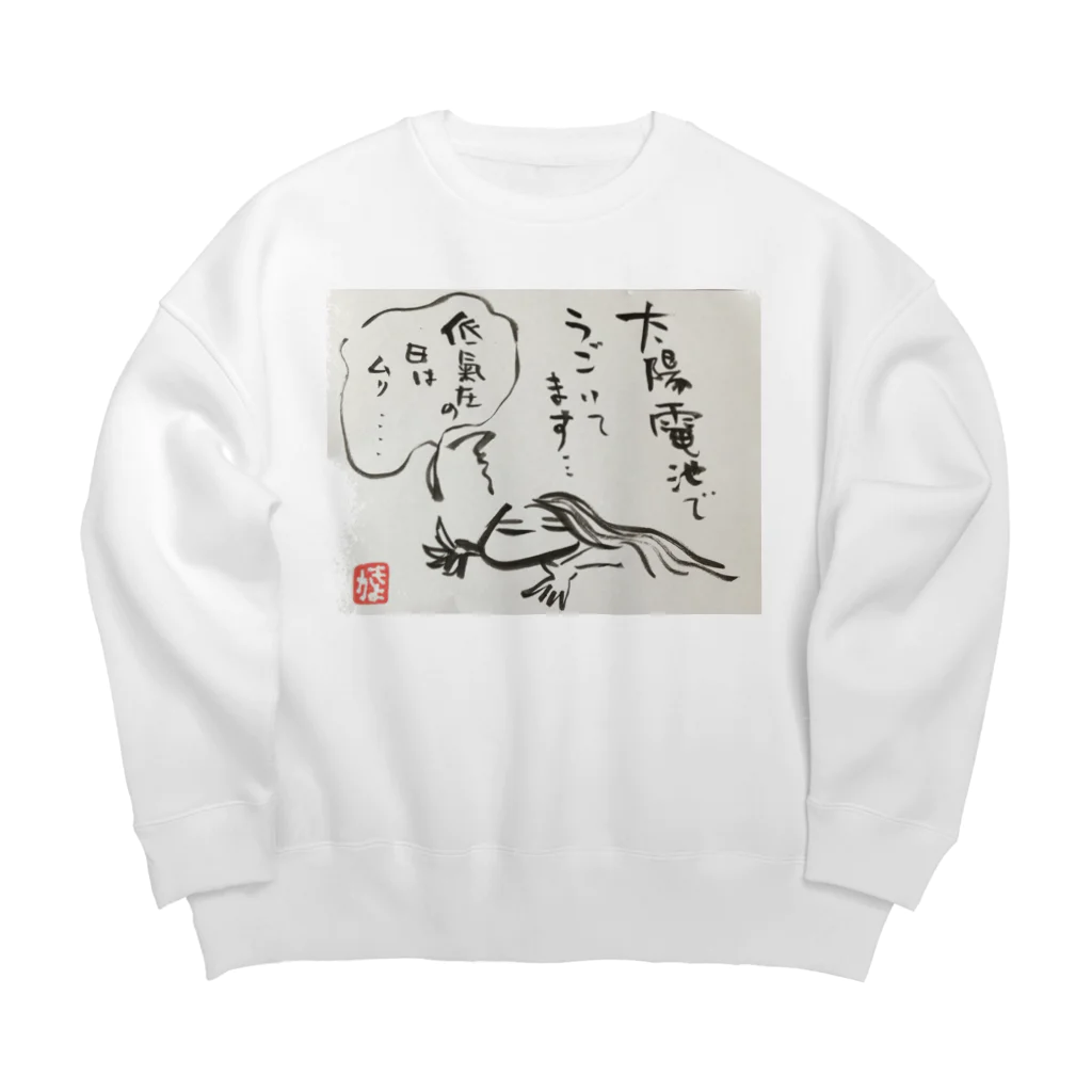 KIYOKA88WONDERLANDの低気圧ぬめ子 そっとしておいてください。 Big Crew Neck Sweatshirt