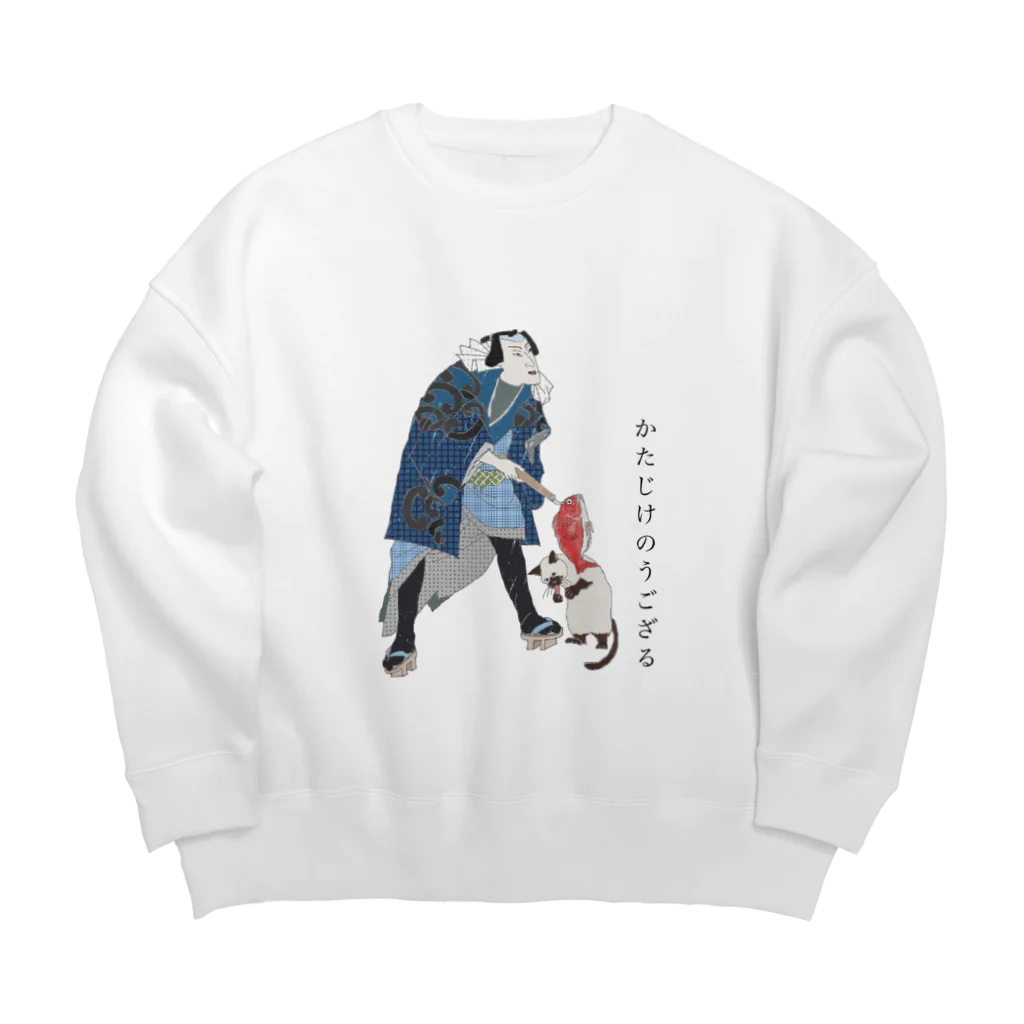 keeeeeep smilingのかたじけのうござる Big Crew Neck Sweatshirt