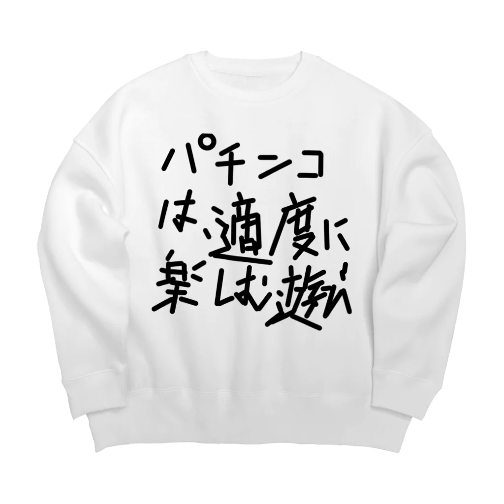 ochiko428のパチンカスの戒め Big Crew Neck Sweatshirt