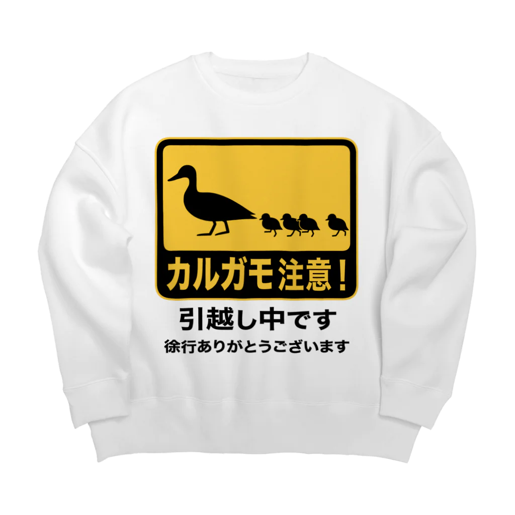 ハナイとトンのカルガモ引越し中 Big Crew Neck Sweatshirt