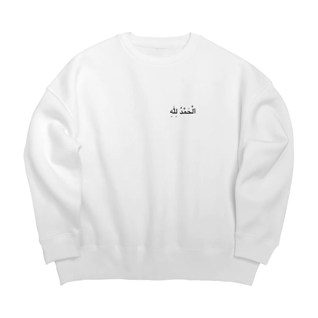 puikkoのアラビア語　アルハムドゥリッラー（ワンポイント） Big Crew Neck Sweatshirt