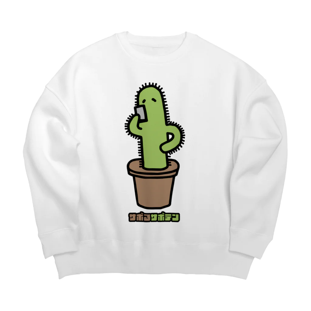 高堂玲/イラストの方のサボるサボテン Big Crew Neck Sweatshirt