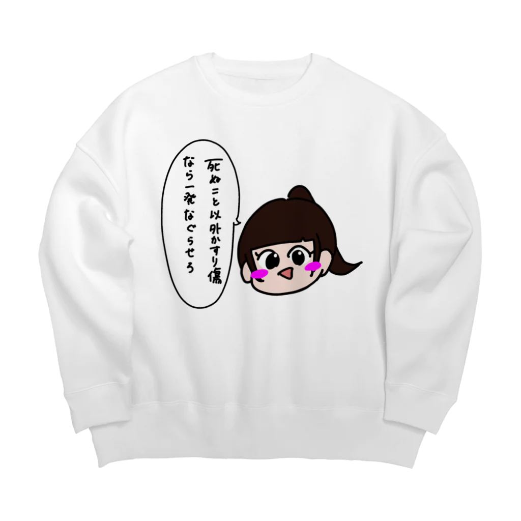 ぽに子世界観のとげぽに子 Big Crew Neck Sweatshirt