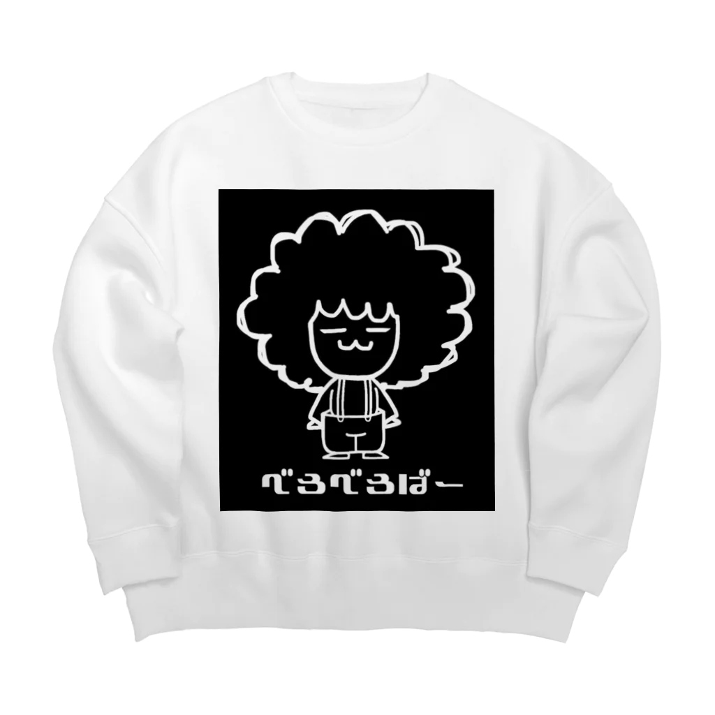 べろべろばーの三男くん（くろ） Big Crew Neck Sweatshirt