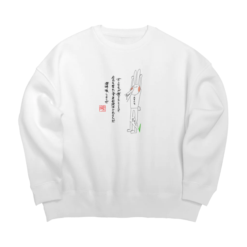 いろいちの佐々木の迷言 Big Crew Neck Sweatshirt