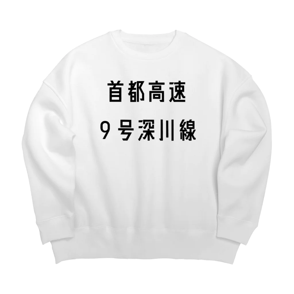 マヒロの首都高速９号深川線 Big Crew Neck Sweatshirt