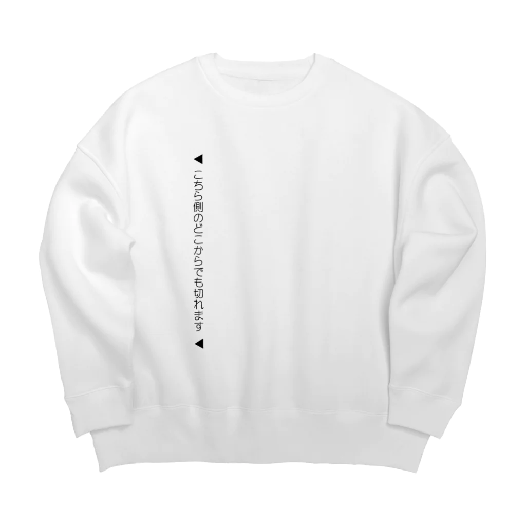 うぐいす屋の【絶対に嘘】こちら側のどこからでも切れます Big Crew Neck Sweatshirt