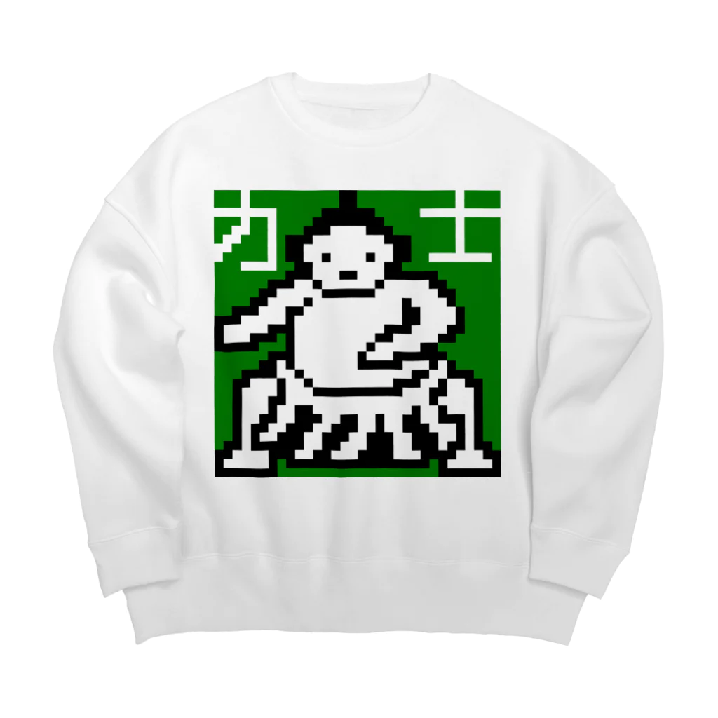 LalaHangeulの力士くん Big Crew Neck Sweatshirt