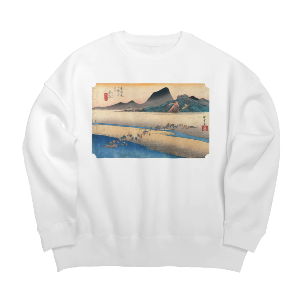 寿めでたや(ukiyoe)の広重_東海道五拾三次・金谷 大井川遠岸 Big Crew Neck Sweatshirt