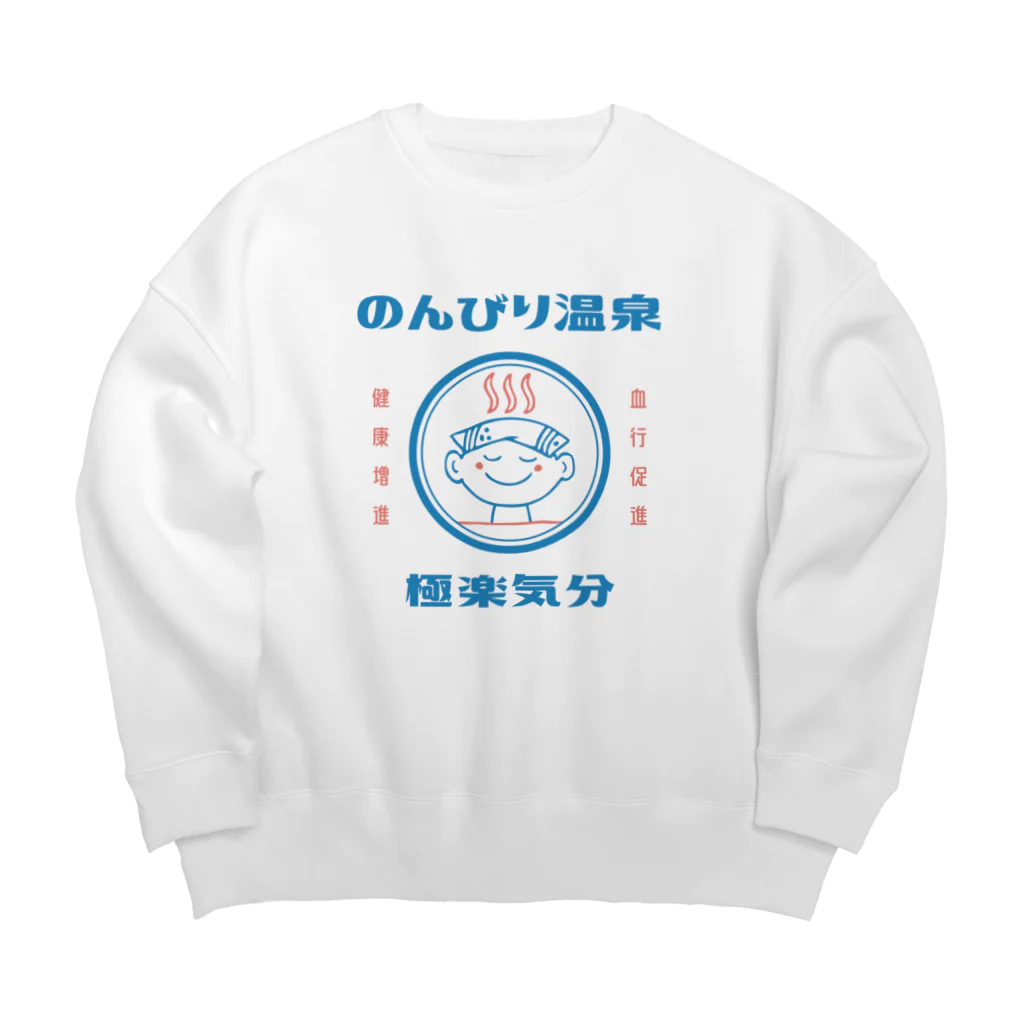 温泉グッズ@ブーさんとキリンの生活ののんびり温泉（カラー） Big Crew Neck Sweatshirt