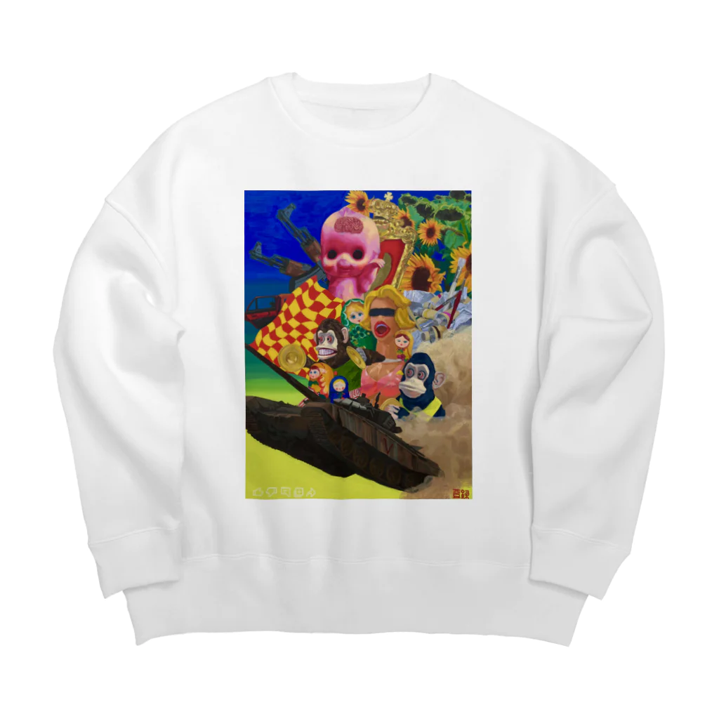 腐るまで一緒にいようよのRotten march Big Crew Neck Sweatshirt