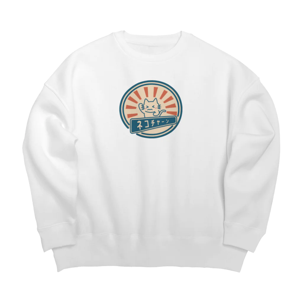 楽猫楽描しげ屋のネコチャーン Big Crew Neck Sweatshirt