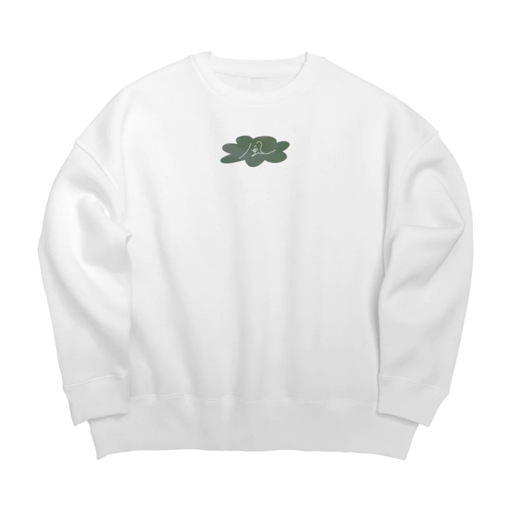 こもれびしょっぷのフジイふう Big Crew Neck Sweatshirt