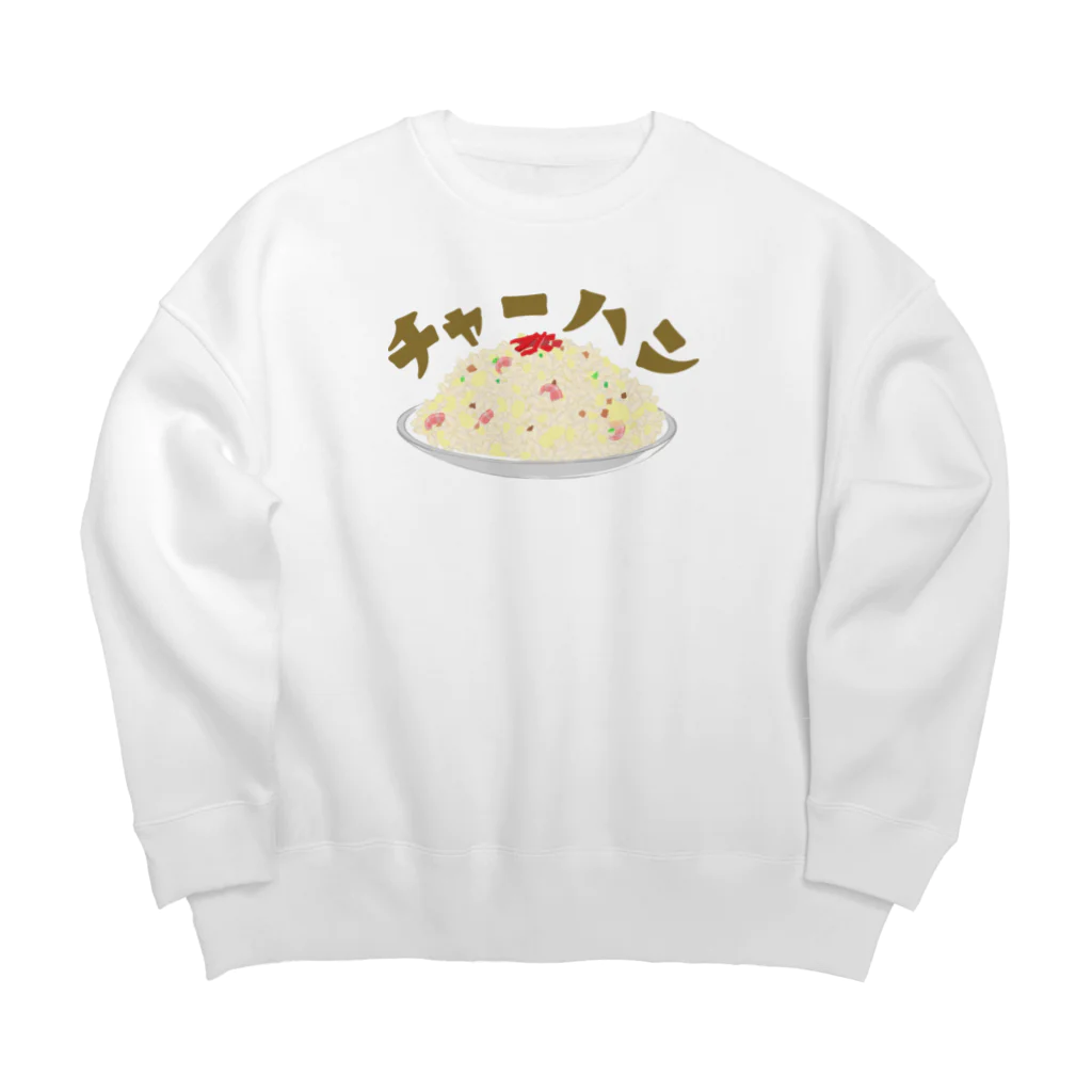 chicodeza by suzuriのやっぱりチャーハン！ Big Crew Neck Sweatshirt