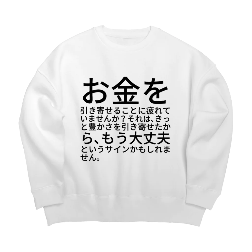 ミラくまのお金を引き寄せることに疲れていませんか？ Big Crew Neck Sweatshirt