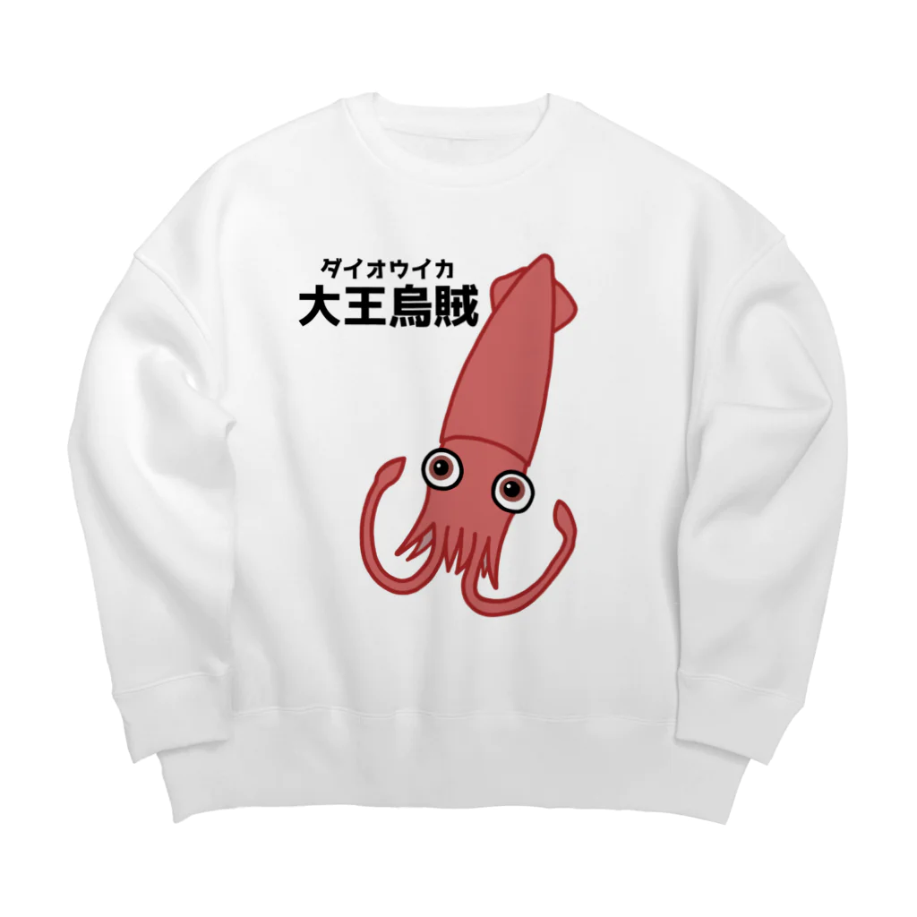 街のいろどりのダイオウイカさん(前面プリント) Big Crew Neck Sweatshirt