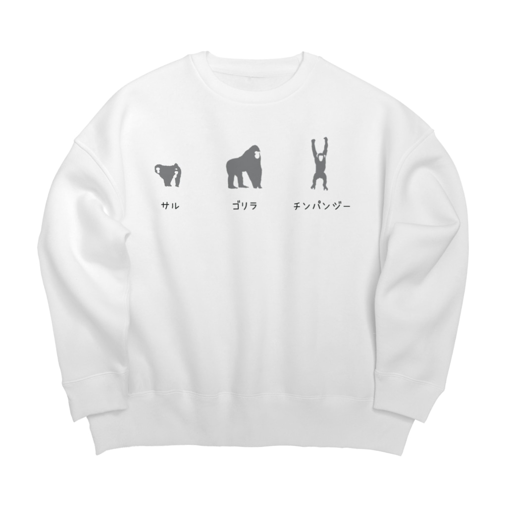 サル ゴリラ チンパンジー Big Crew Neck Sweatshirt By Tシャツデザイン ヤブサカショクドウ Yabusakashokudo Suzuri