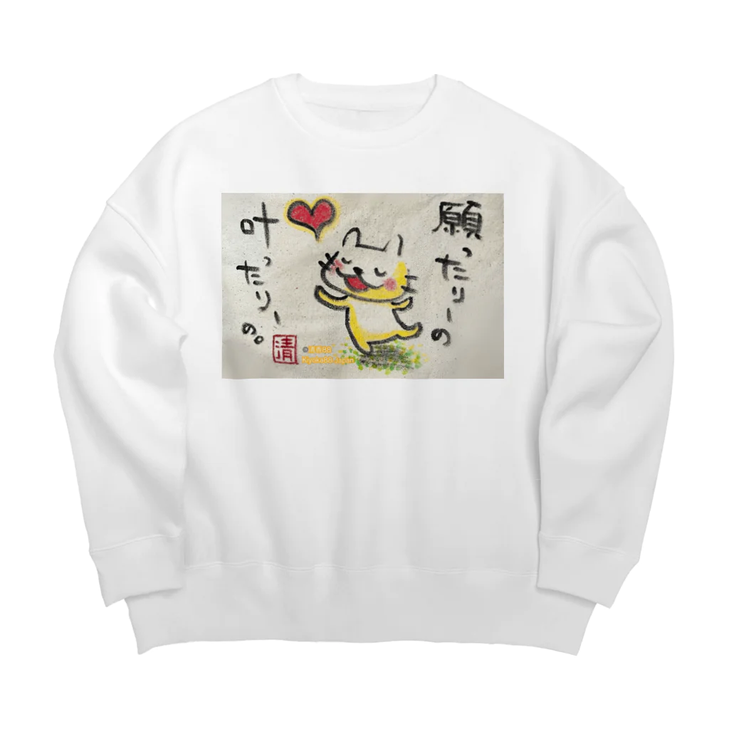 KIYOKA88WONDERLANDの願ったりーの叶ったりーの　ねこちゃん Big Crew Neck Sweatshirt