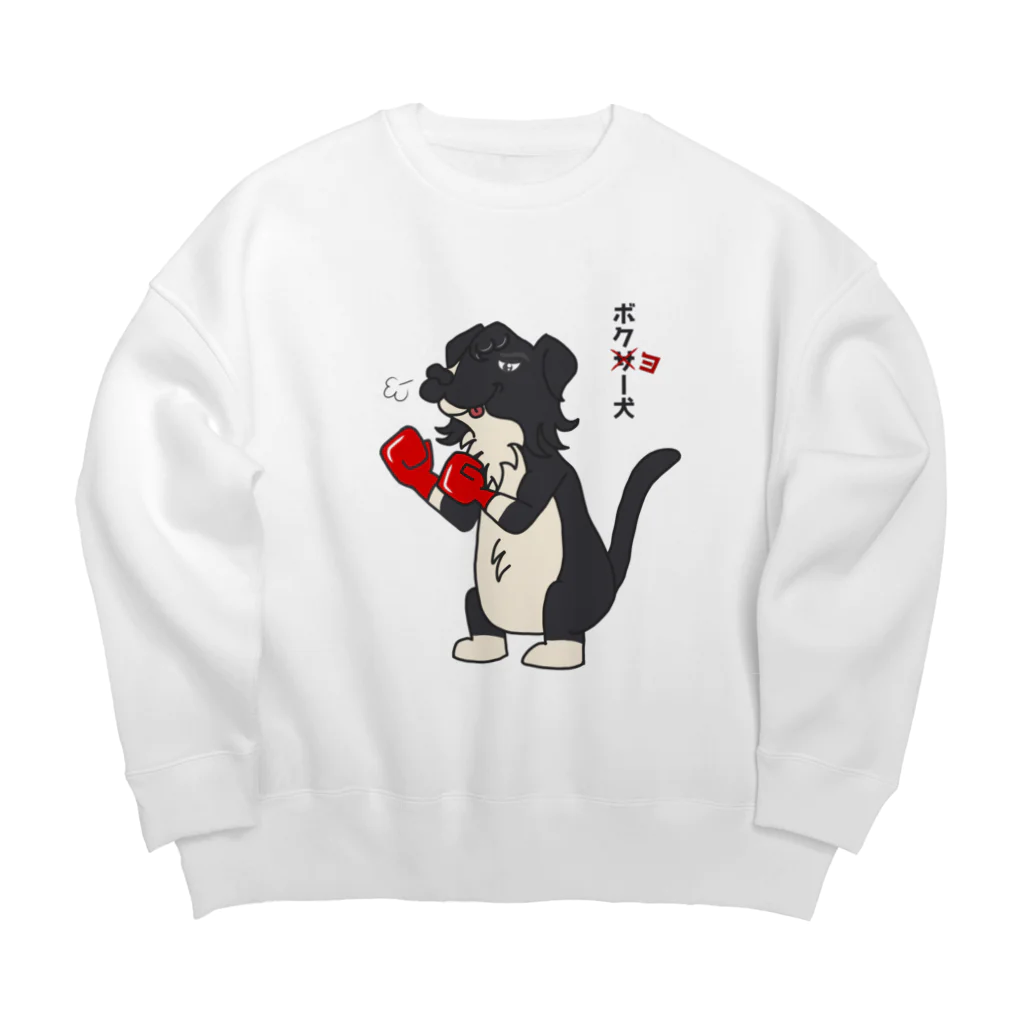 ボダコのレオのボクヨー犬　ちょいペロバージョン Big Crew Neck Sweatshirt