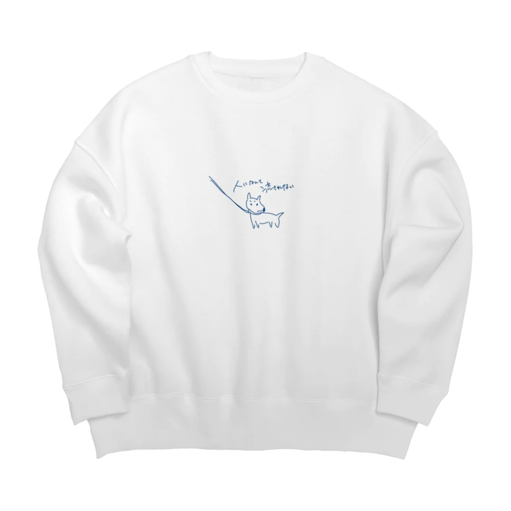 kojika_no_yabouの人になんて流されない犬。 Big Crew Neck Sweatshirt