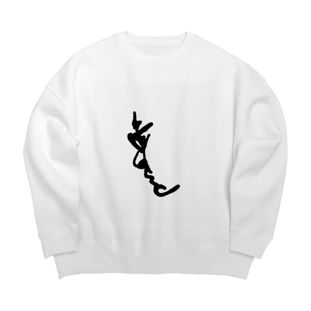 komubikoのえ、絵？ Big Crew Neck Sweatshirt