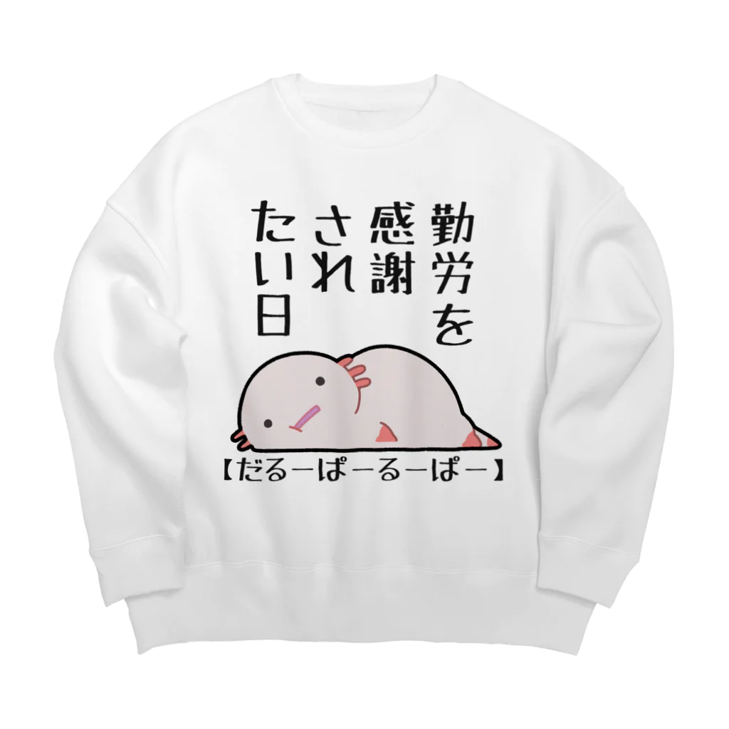 うさやの勤労感謝されたい気分のだるーぱーるーぱー Big Crew Neck Sweatshirt