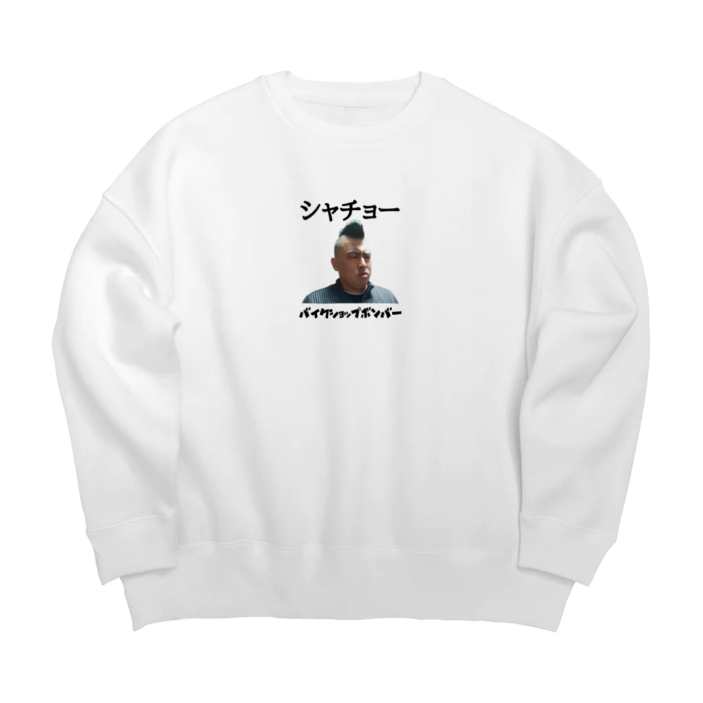 ボンバーショップのシャチョー Big Crew Neck Sweatshirt