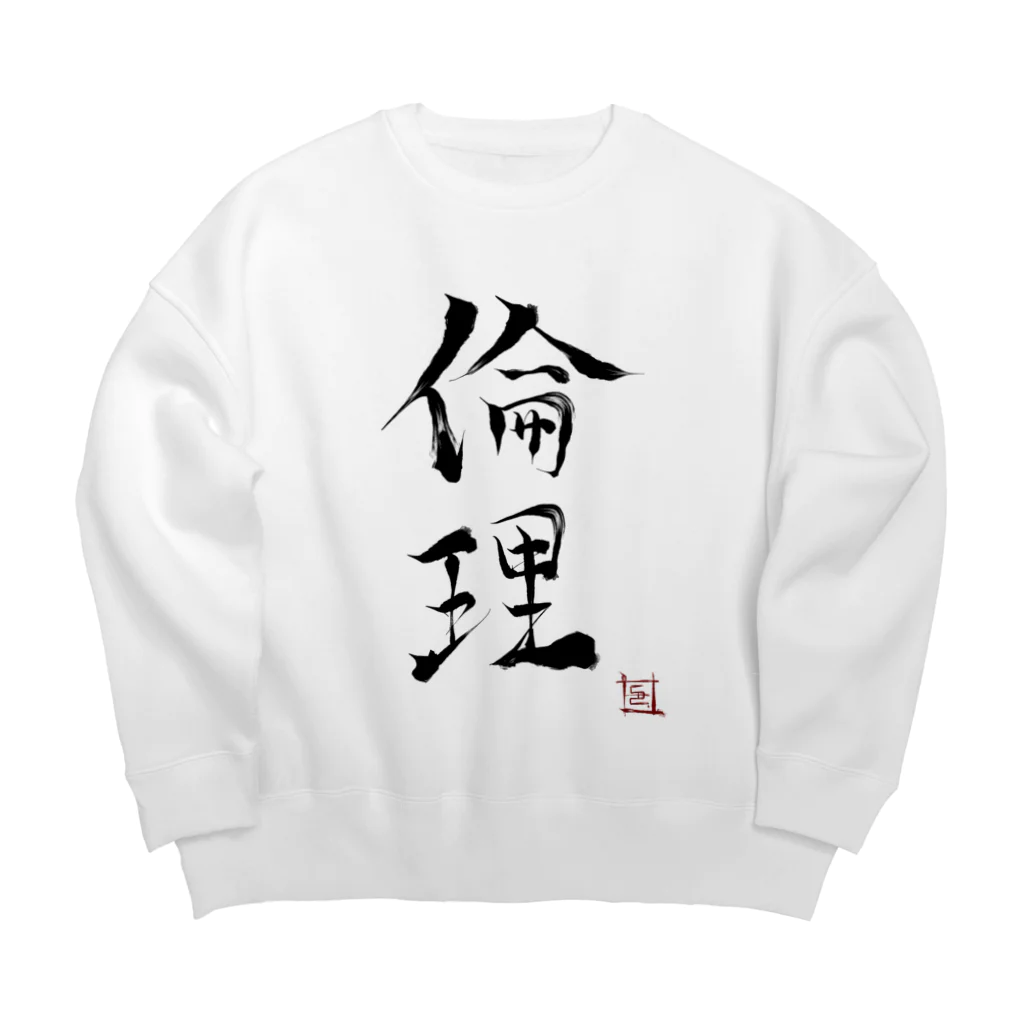 幸癒くんの部屋の倫理（幸癒印） Big Crew Neck Sweatshirt