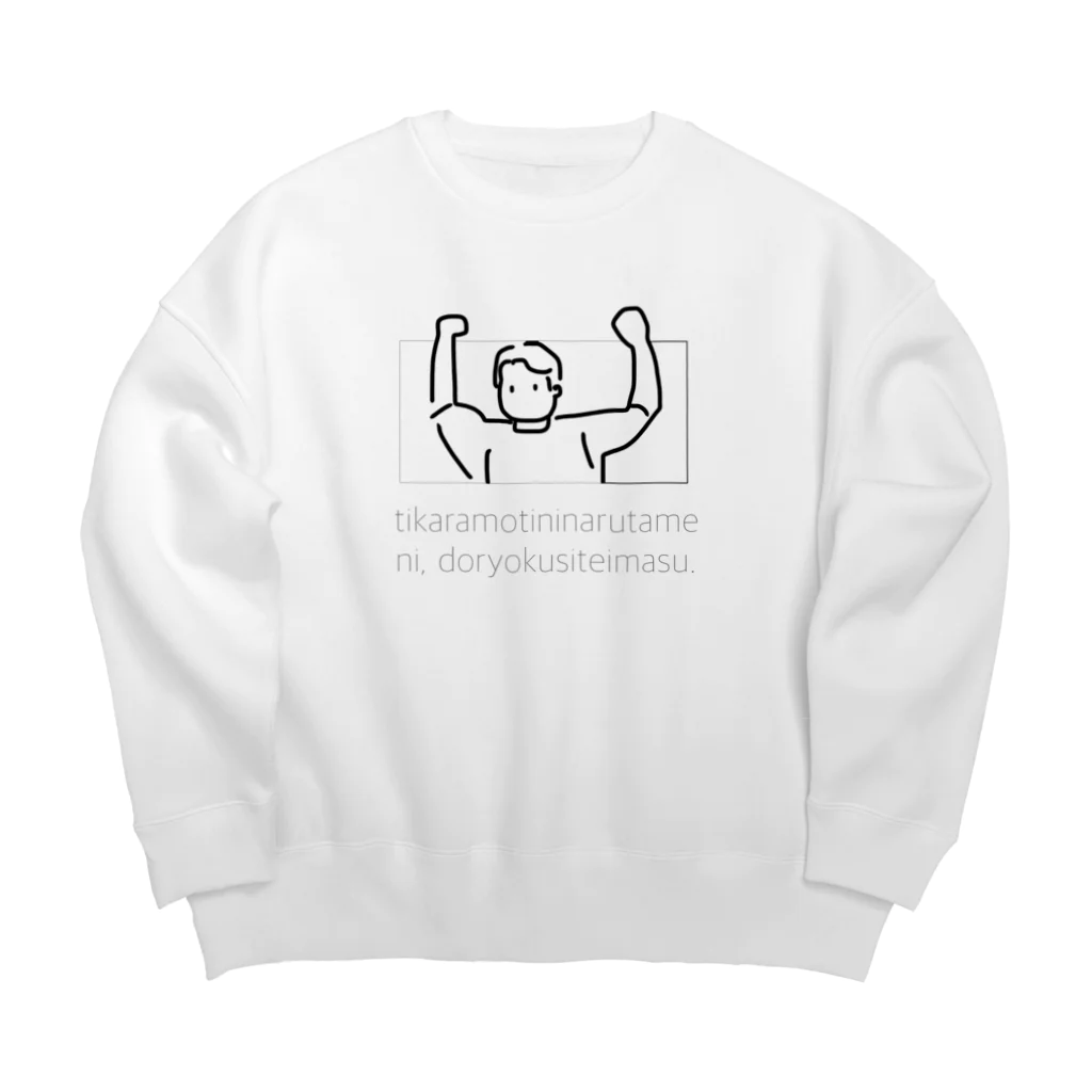 lunar eclipseの力持ちになる為に努力しています。 Big Crew Neck Sweatshirt