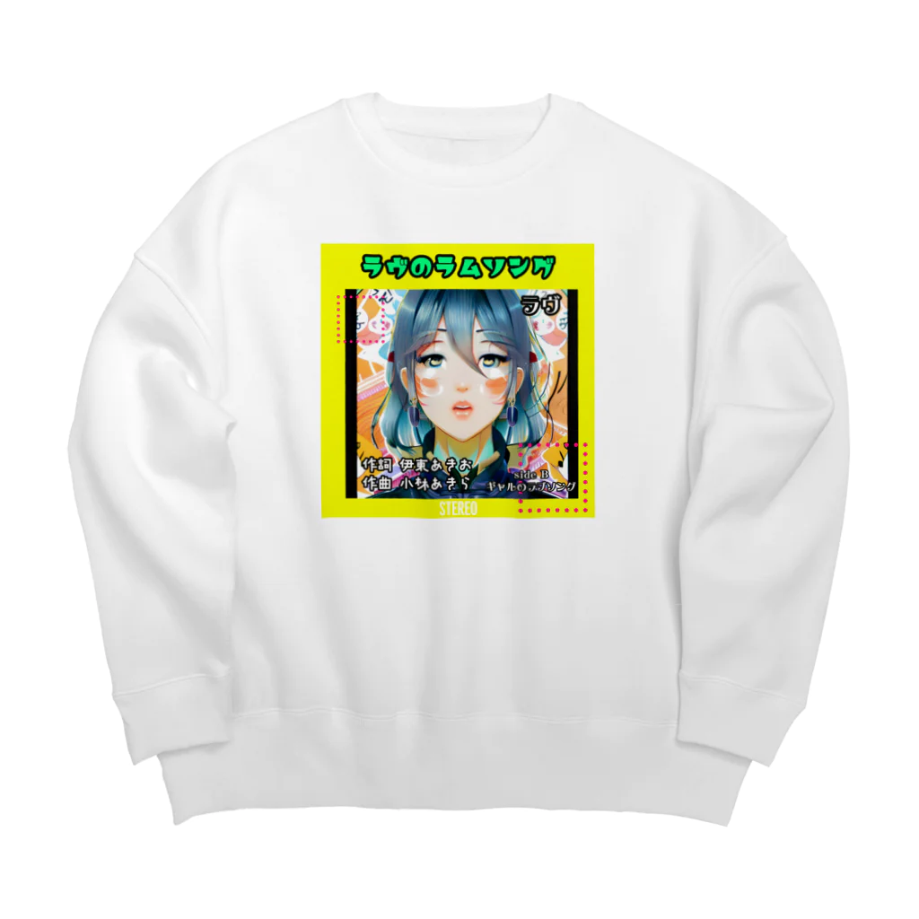 架空屋　好きな指の主題歌公式グッズ Big Crew Neck Sweatshirt