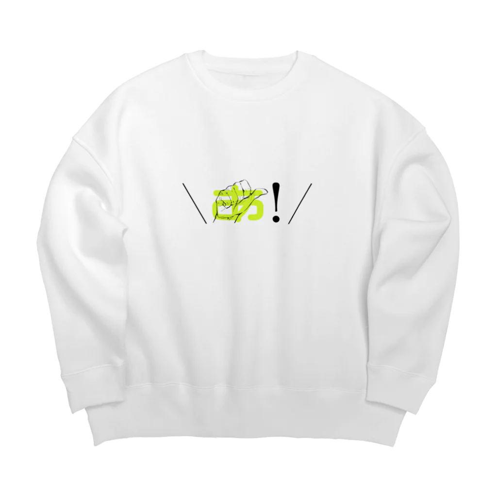 ヨシトミの絵のあ！(黄色)_手話50音 Big Crew Neck Sweatshirt