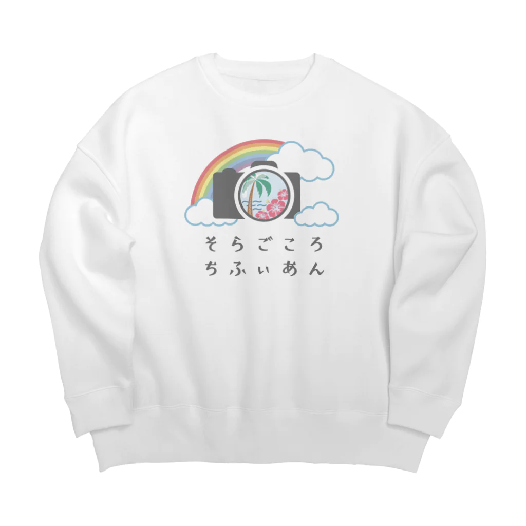 soragokorochifyianのそらごころちふぃあんオリジナルグッズ Big Crew Neck Sweatshirt