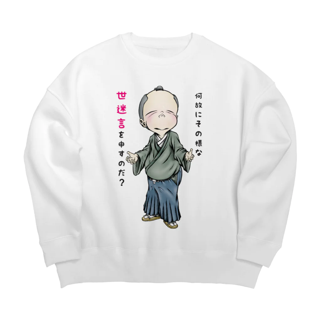 メイプル楓／イラストレーターの【お役人様：侍が官僚になった天下泰平】/ Vol019364_suzuri_text Big Crew Neck Sweatshirt