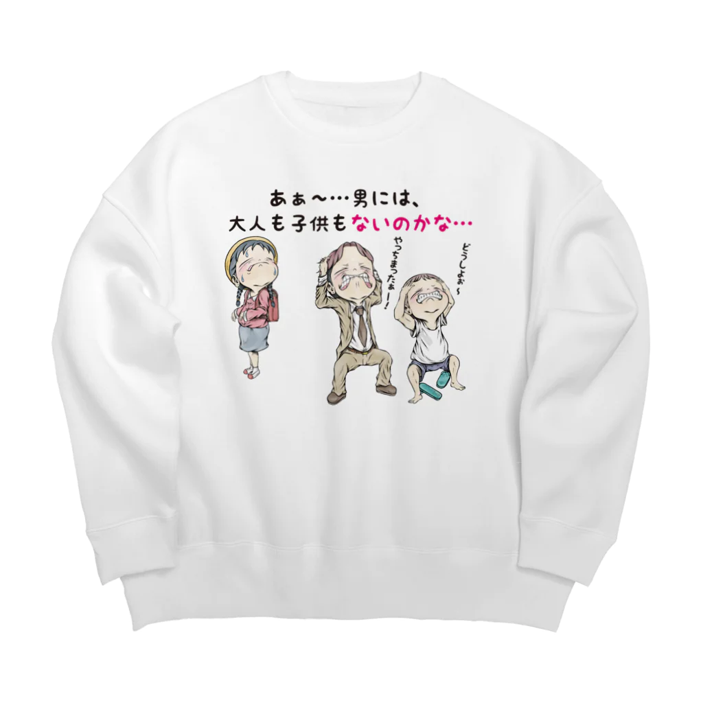 メイプル楓／イラストレーターの【子供：女の子が思う事】/ Vol_combine_2 Big Crew Neck Sweatshirt