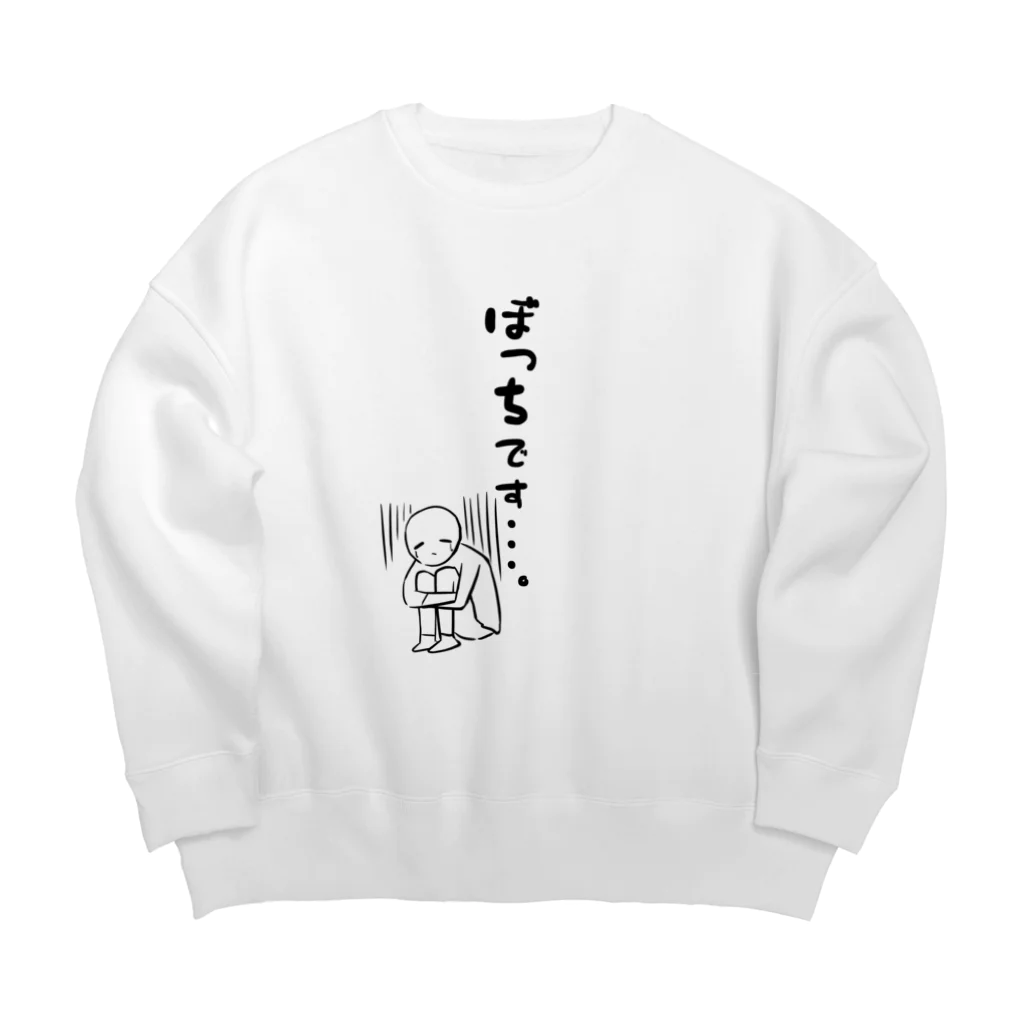 須戸コウ【腐男子ゲイvtuber】のぼっちです・・・。 Big Crew Neck Sweatshirt