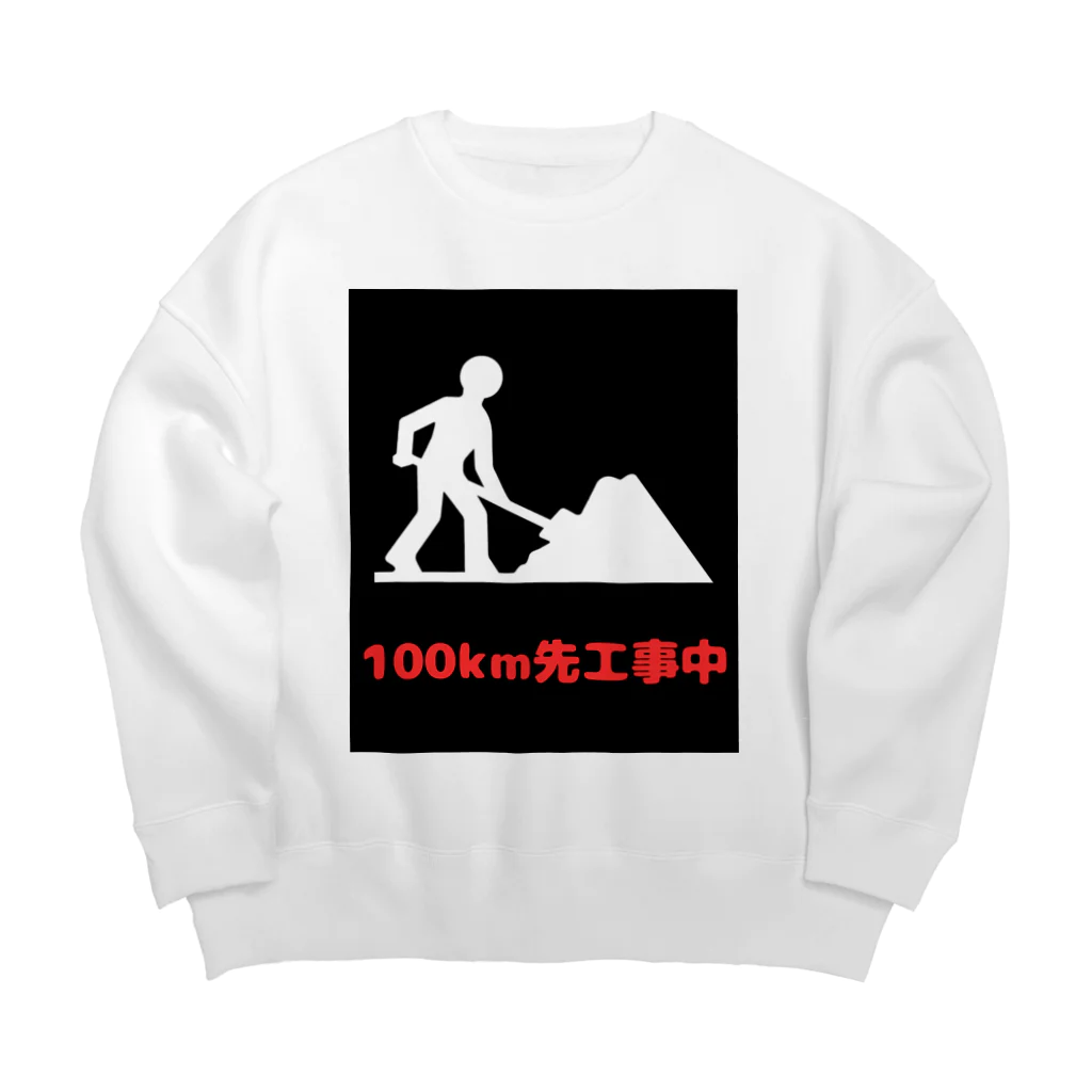 e-shop_collectのこの先工事中案内 Big Crew Neck Sweatshirt