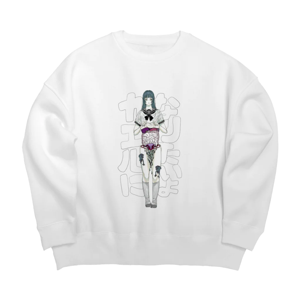 おともだちのカエルになりたいよ Big Crew Neck Sweatshirt