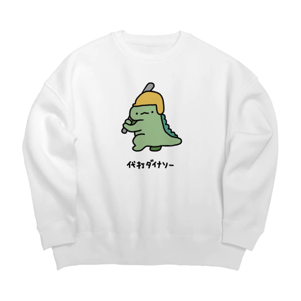 ぷにおもちSHOPの代打ダイナソー Big Crew Neck Sweatshirt