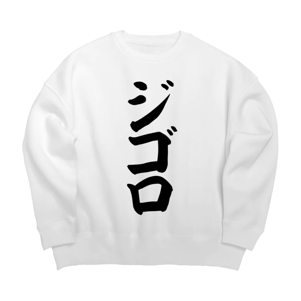 文字野郎のジゴロ Big Crew Neck Sweatshirt