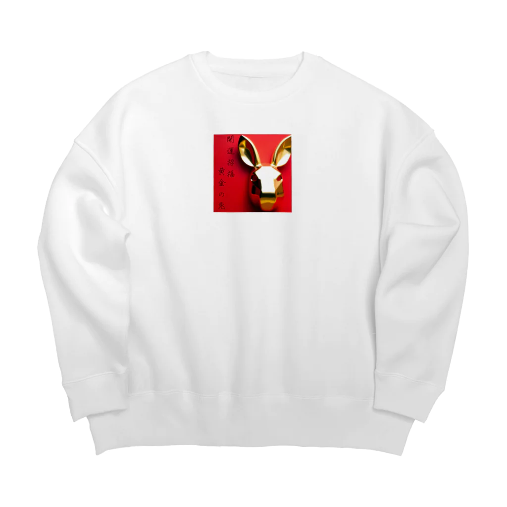 たけだただしの金運アップ　黄金の兎 Big Crew Neck Sweatshirt