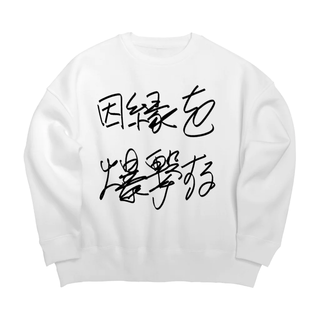 Dec-Affe-Inated RECORDSの因縁を爆撃する autographed logo Big Crew Neck Sweatshirt