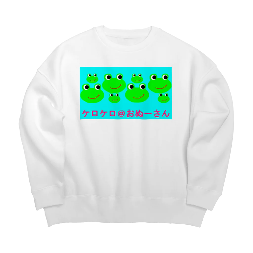 ケロケロ🐸おぬーさん💕のケロケロ＠おぬーさん Big Crew Neck Sweatshirt