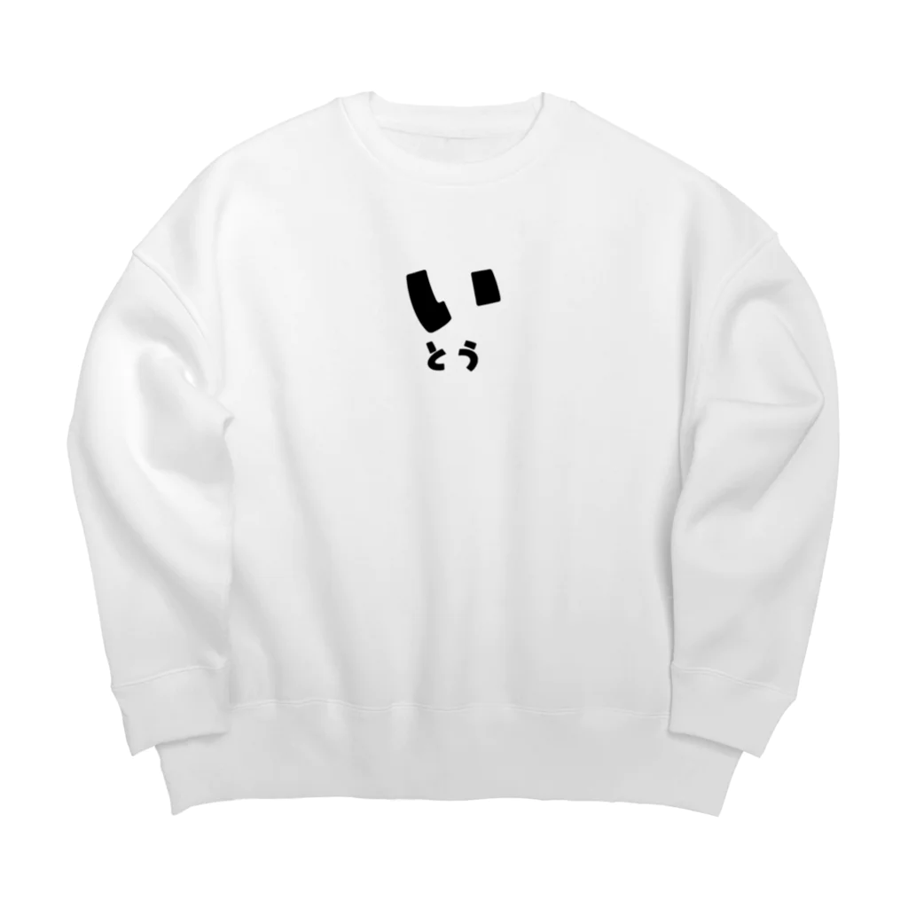 yozorAのよぞらのいとう Big Crew Neck Sweatshirt